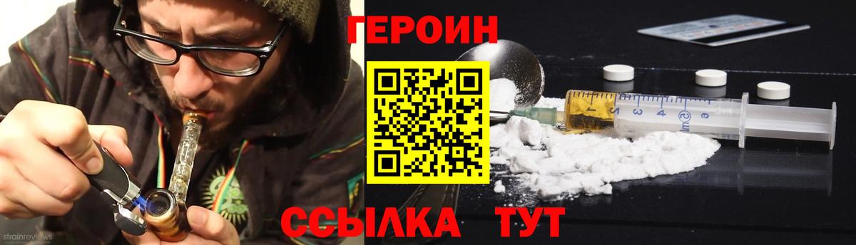 ГЕРОИН белый Тулун