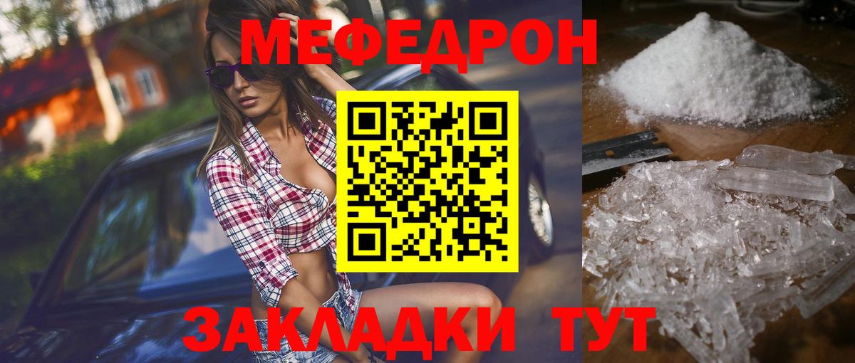 МЕФ mephedrone  Вход с VPN  Мефедрон  Тулун 